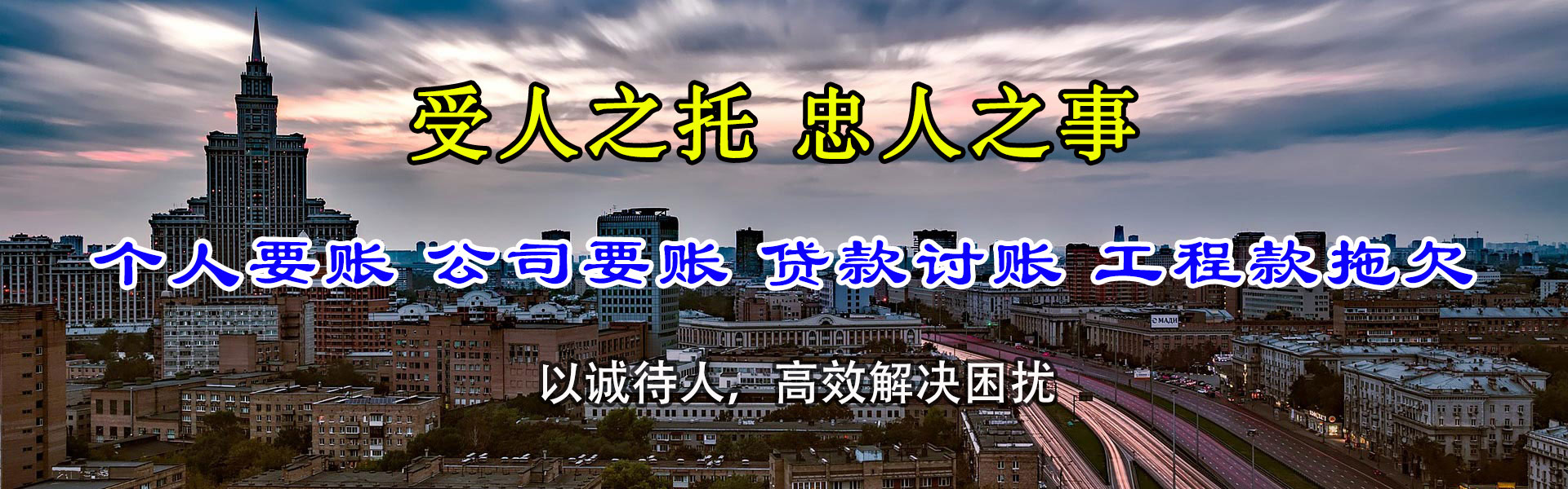 乌鲁木齐讨债公司
